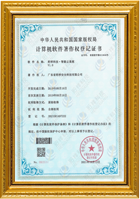 计算机软件著作权登记证书-开元网页版-开元KAIYUAN(中国) 智能云系统v1.0